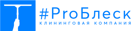 Клининг ProБлеск в Севастополе